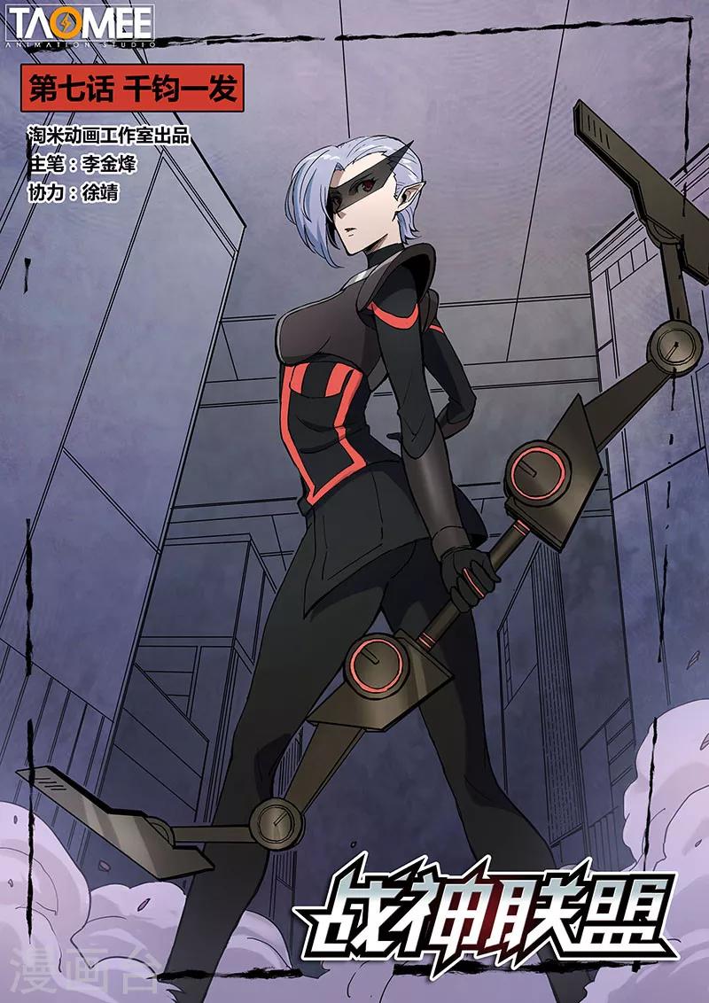 第7话1 千钧一发-第13话