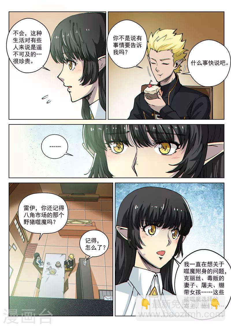 第48话2 意外的客人-第121话