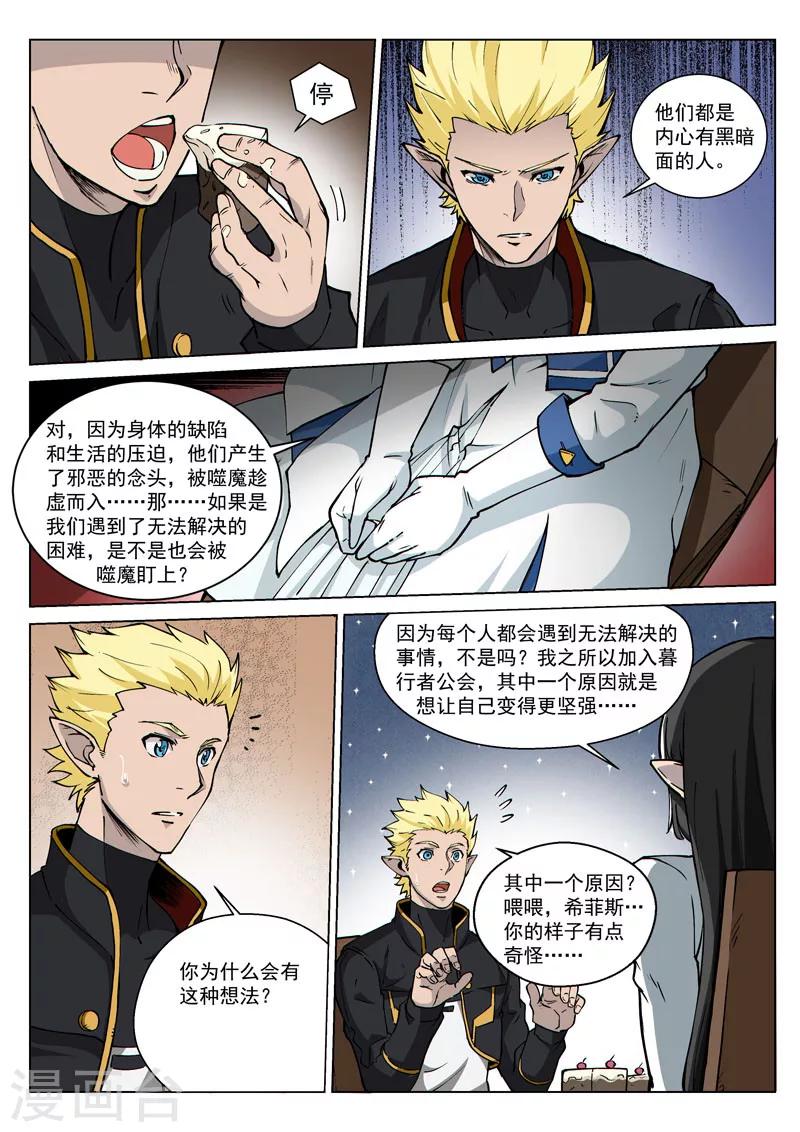 第48话2 意外的客人-第121话