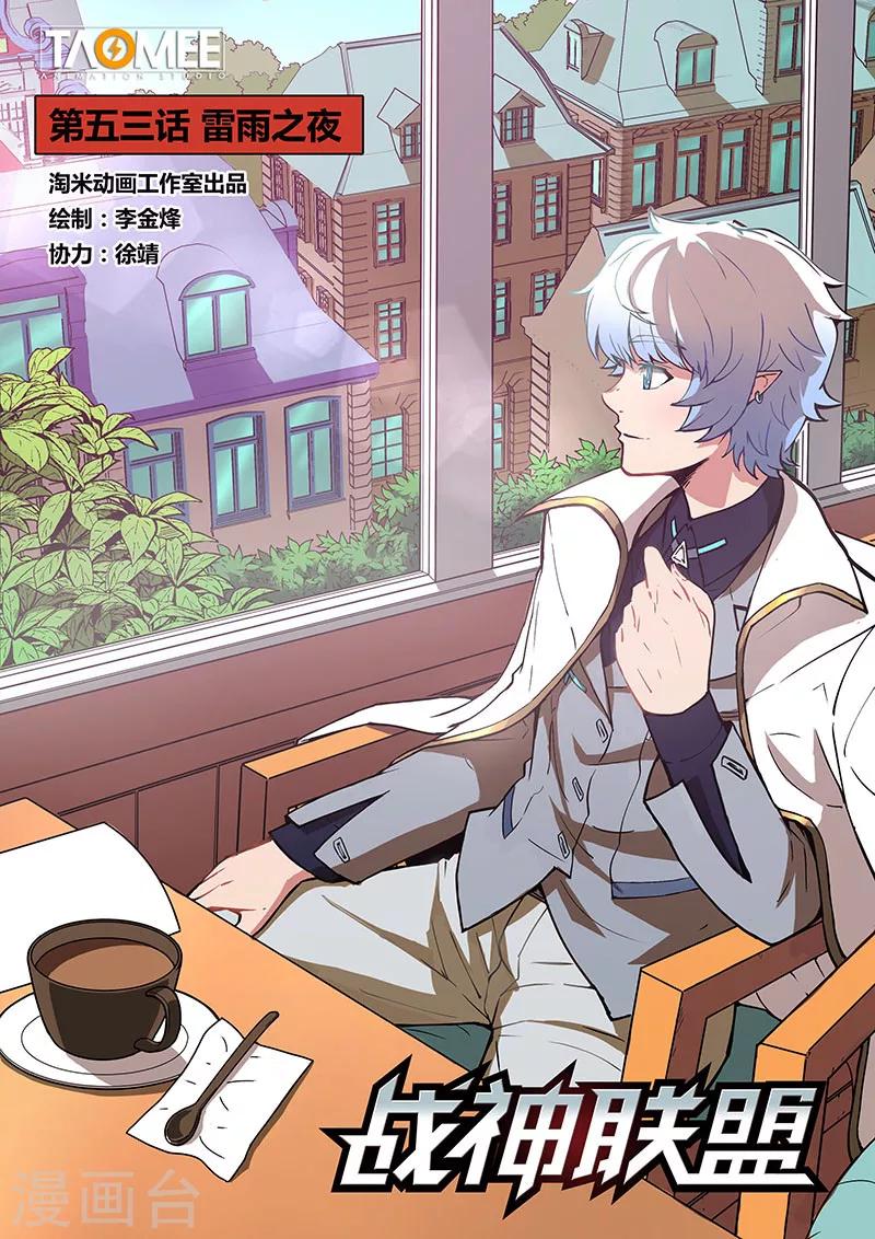 第53话1 雷雨之夜-第127话