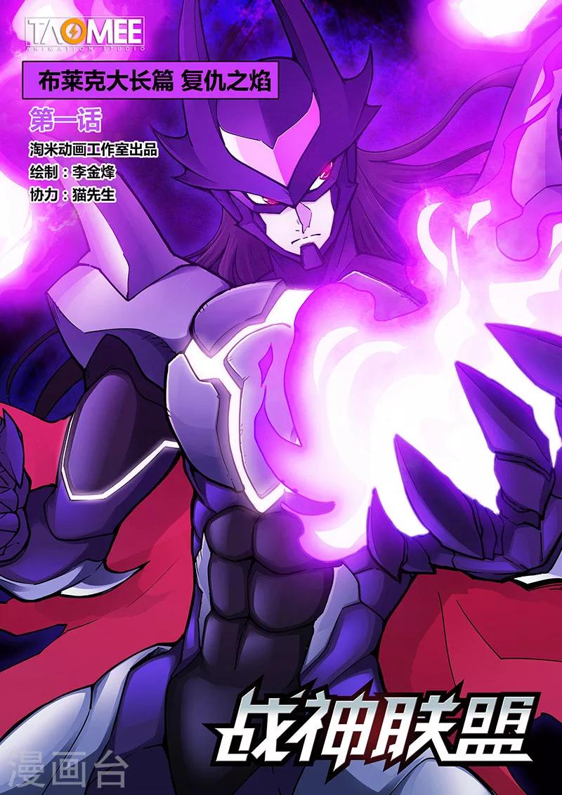 番外10(1) 布莱克：复仇之焰-第129话