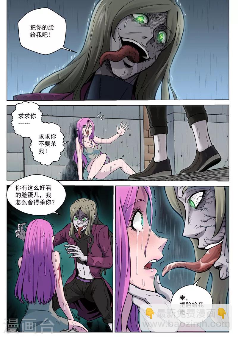 番外10(1) 布莱克：复仇之焰-第129话