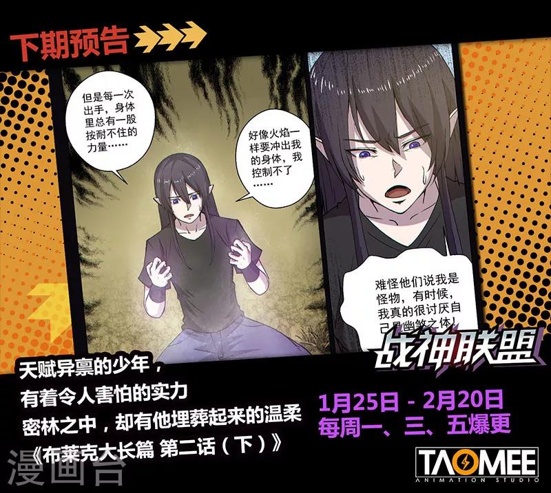 番外11(1) 布莱克：复仇之焰-第131话