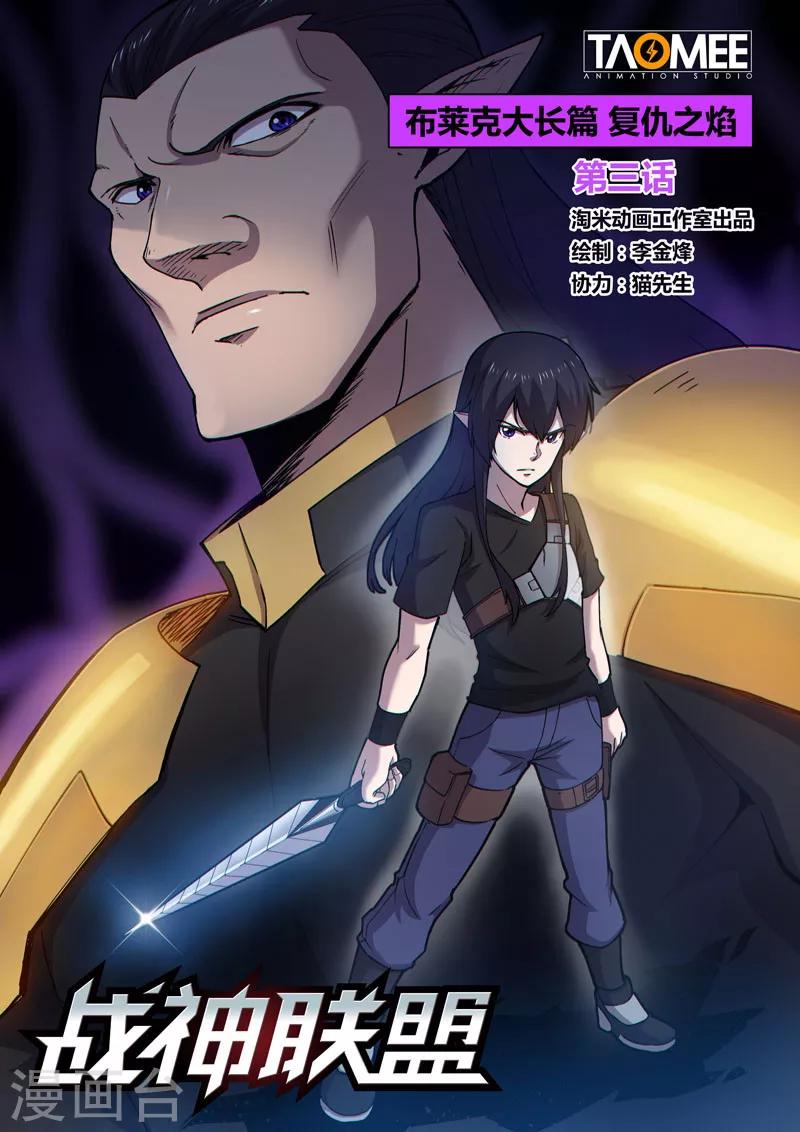 番外12(1) 布莱克：复仇之焰-第133话