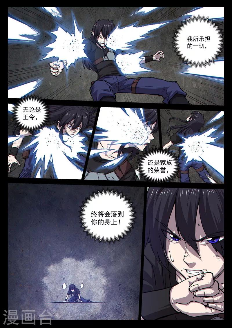 番外12(1) 布莱克：复仇之焰-第133话