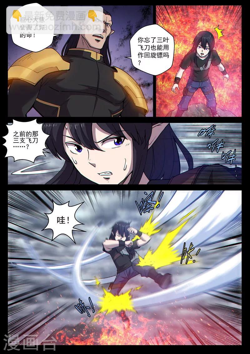 番外12(1) 布莱克：复仇之焰-第133话