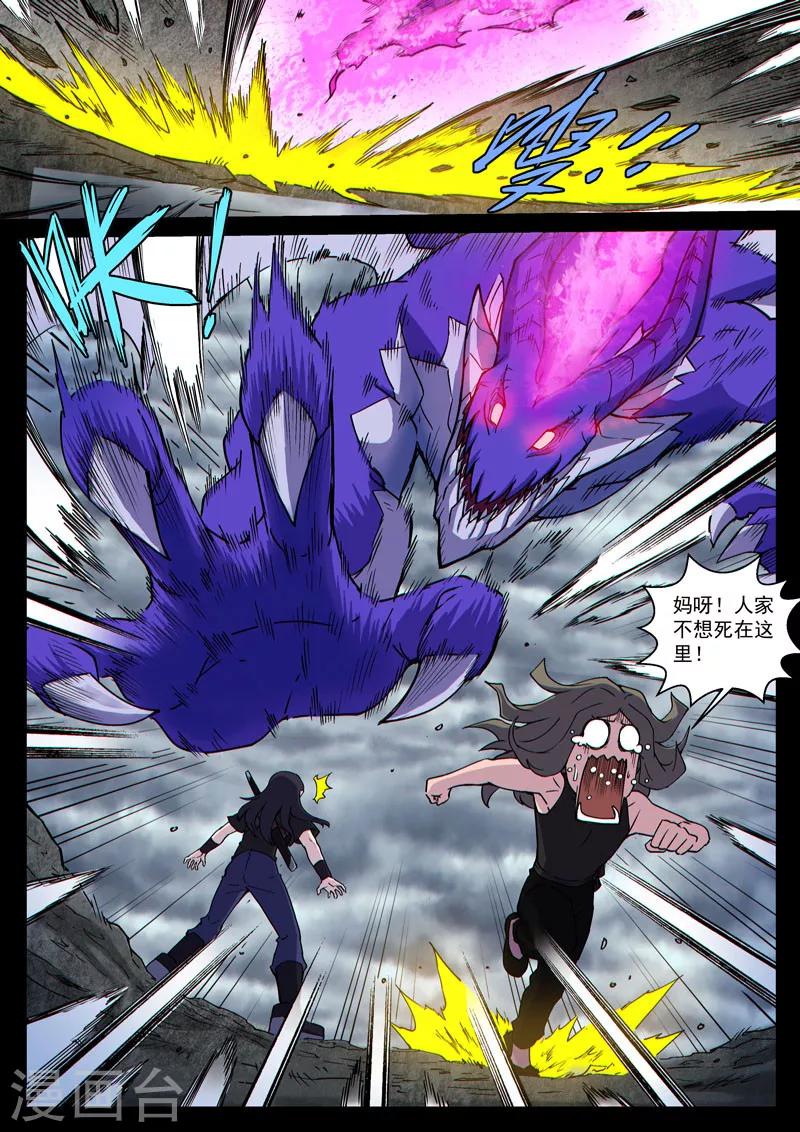 番外13(1) 布莱克：复仇之焰-第135话