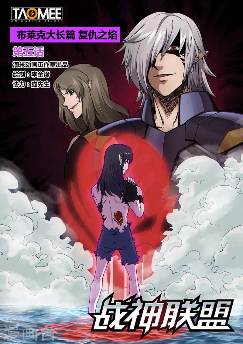 番外14(1) 布莱克：复仇之焰-第137话