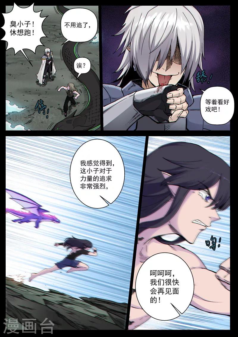 番外14(1) 布莱克：复仇之焰-第137话