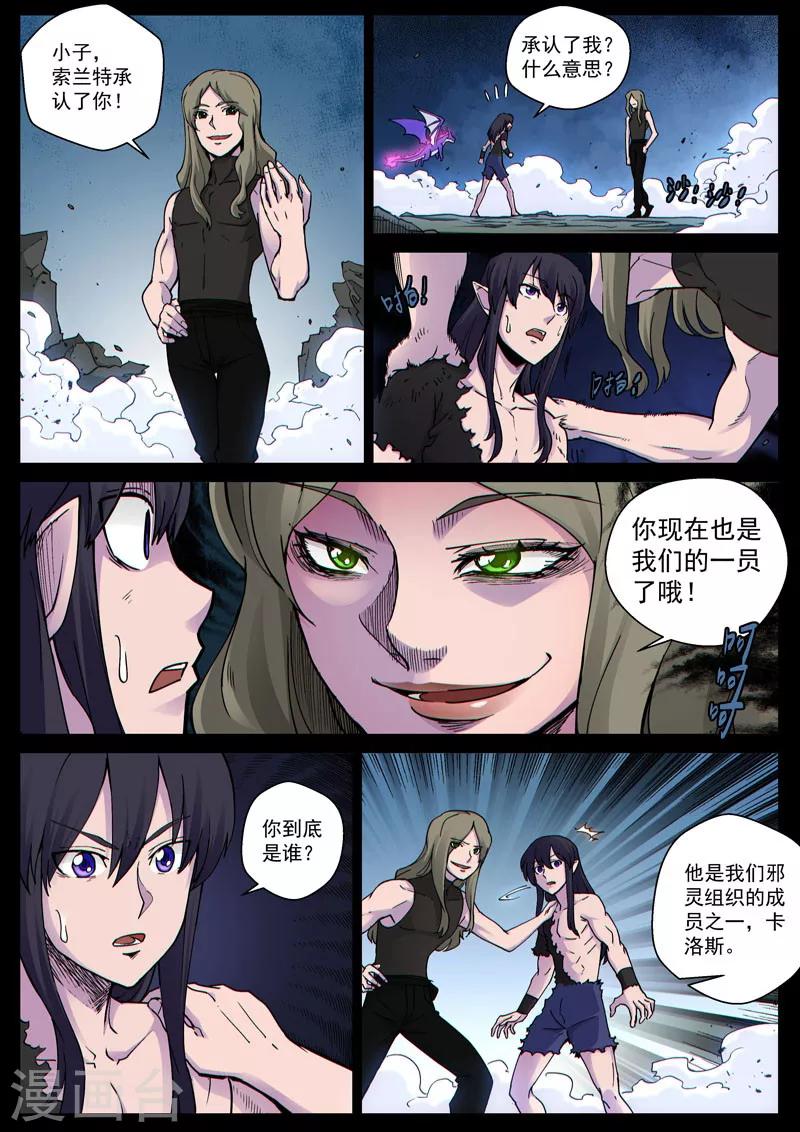 番外14(1) 布莱克：复仇之焰-第137话