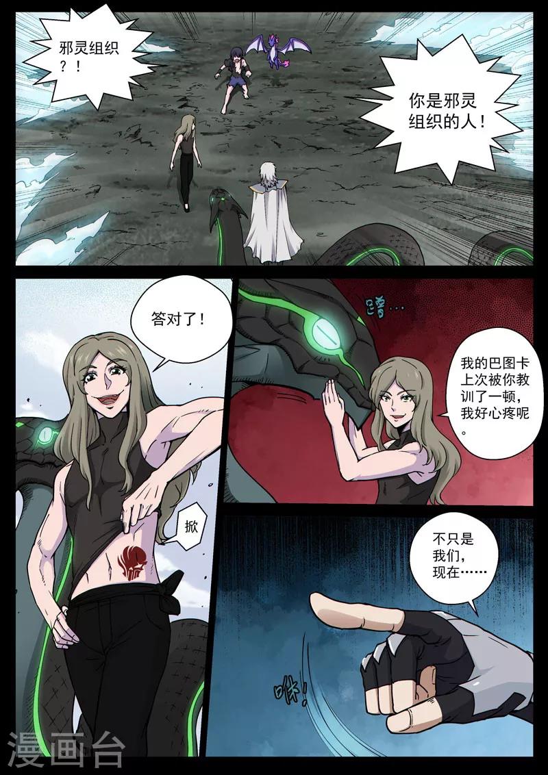 番外14(1) 布莱克：复仇之焰-第137话