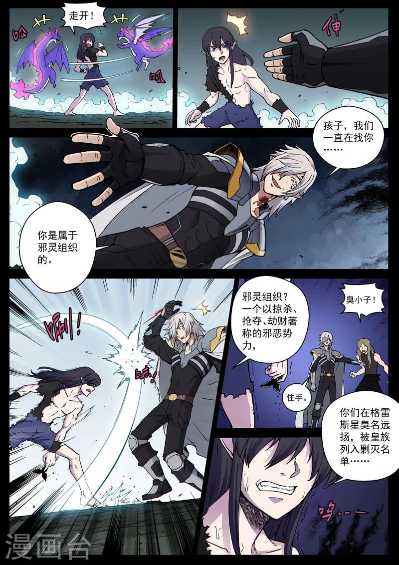 番外14(1) 布莱克：复仇之焰-第137话