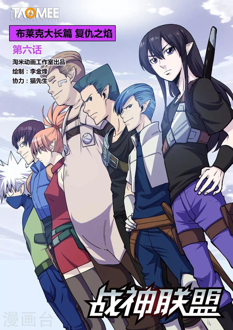 番外15(1) 布莱克：复仇之焰-第139话