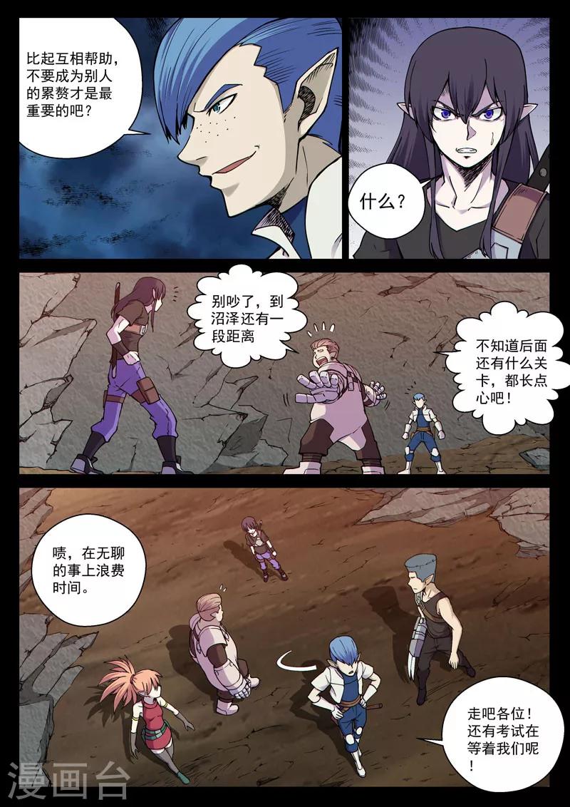 番外15(1) 布莱克：复仇之焰-第139话