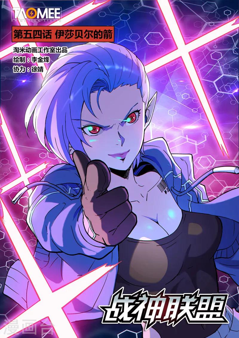 第54话1 伊莎贝尔的箭-第141话