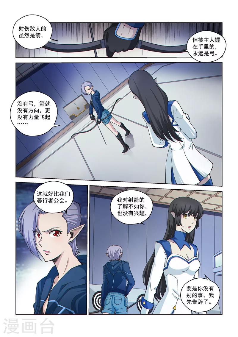 第54话1 伊莎贝尔的箭-第141话