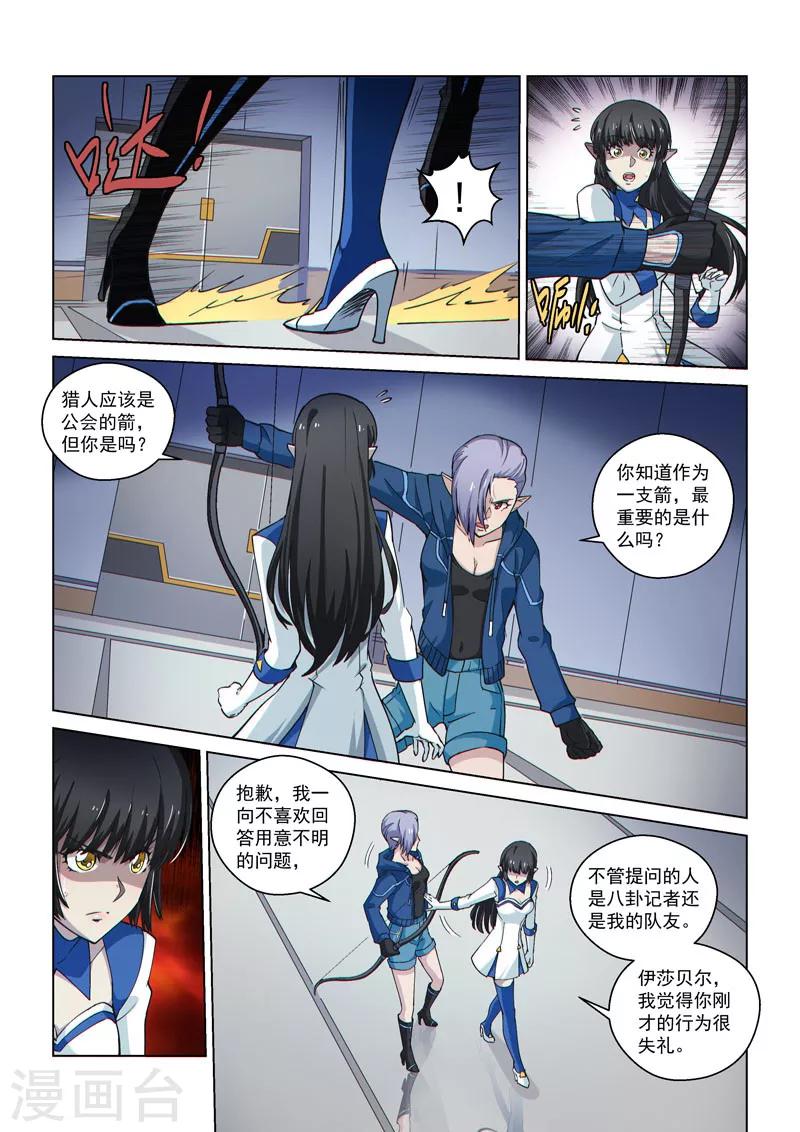 第54话1 伊莎贝尔的箭-第141话