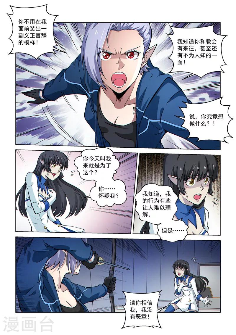 第54话2 伊莎贝尔的箭-第143话