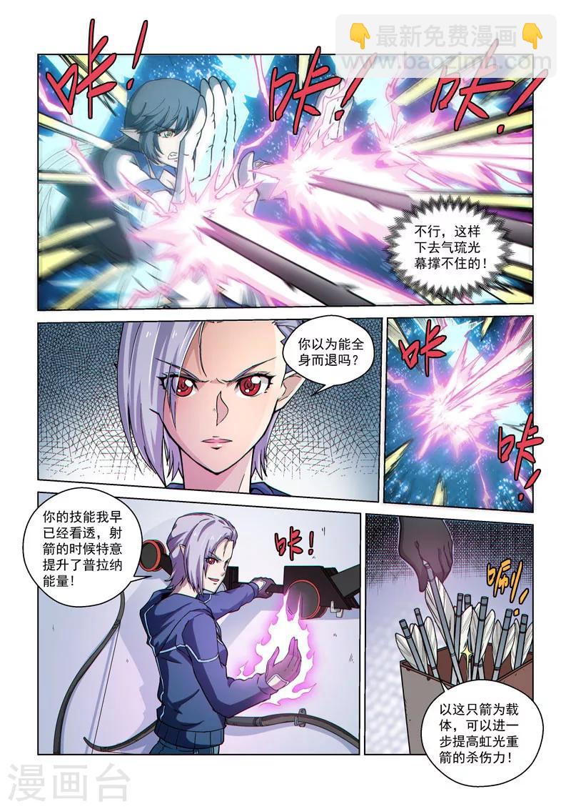 戰神聯盟 - 第54話2 伊莎貝爾的箭 - 2