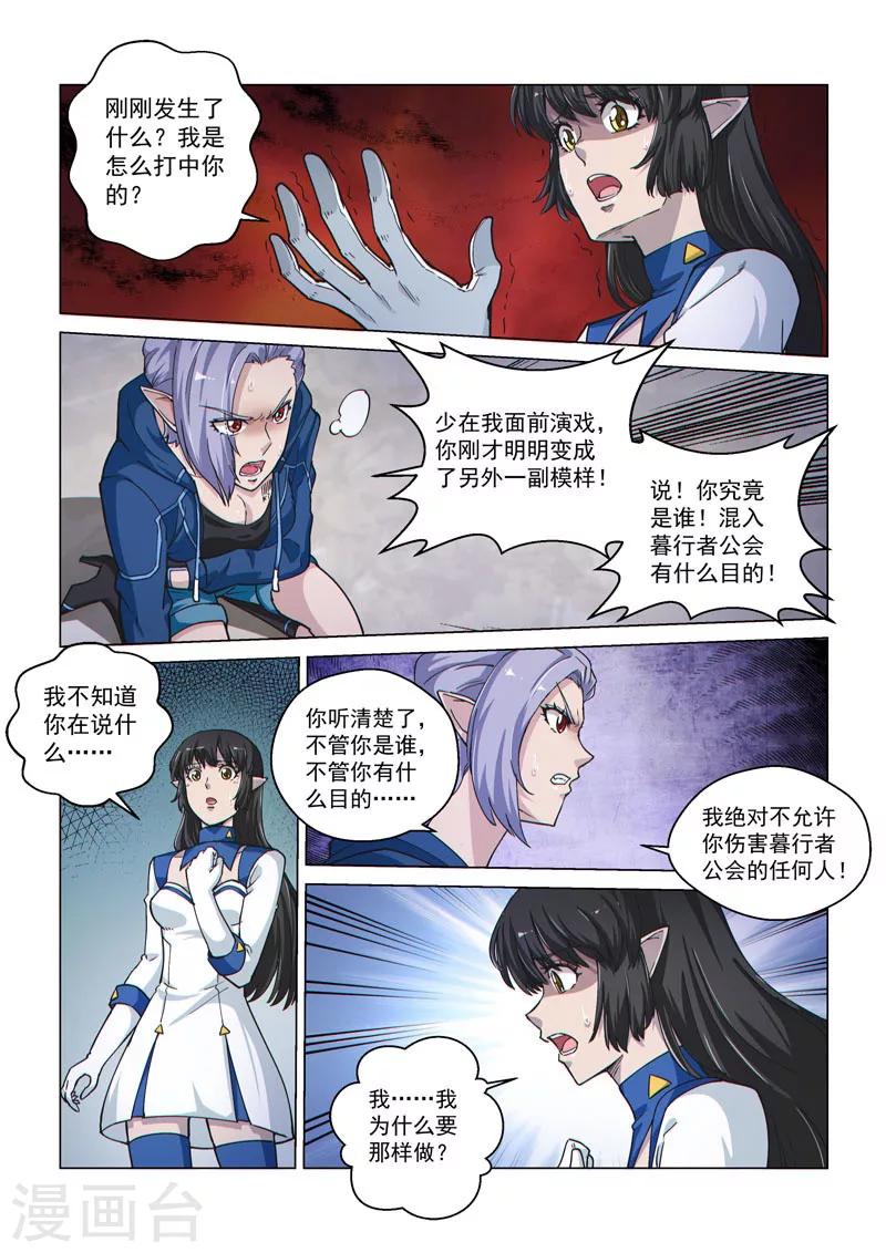 第55话1 希菲斯的实力-第145话