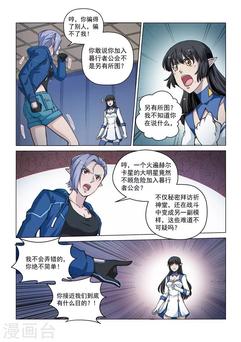 第55话1 希菲斯的实力-第145话