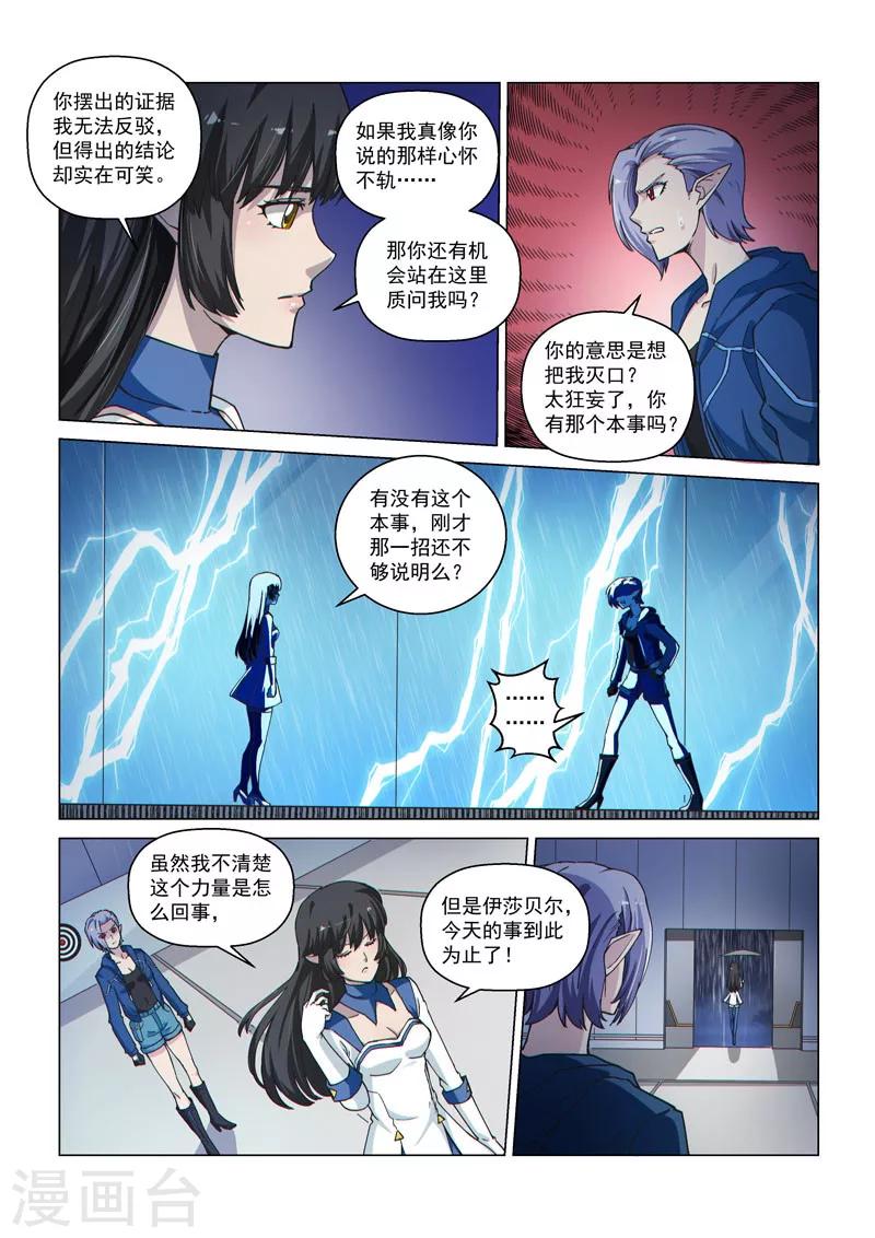 第55话1 希菲斯的实力-第145话