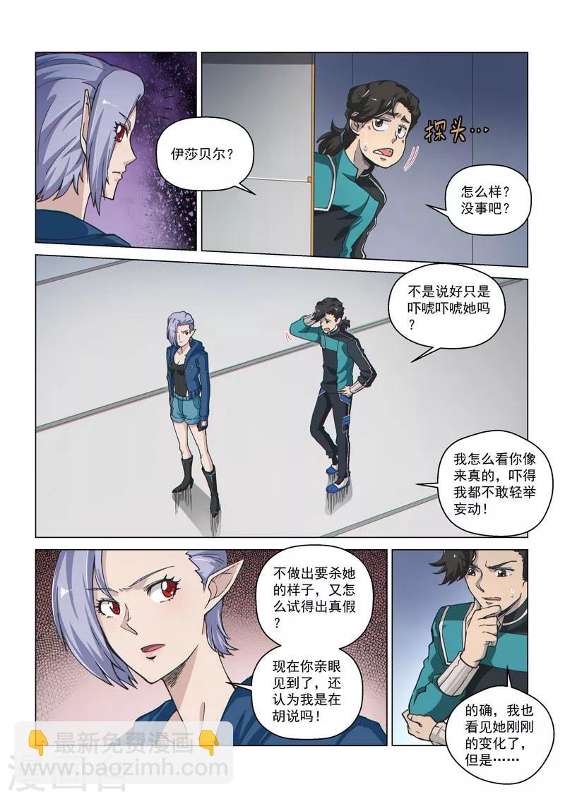 第55话1 希菲斯的实力-第145话