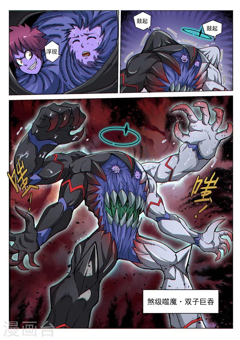 第57话2 双子巨吞-第155话