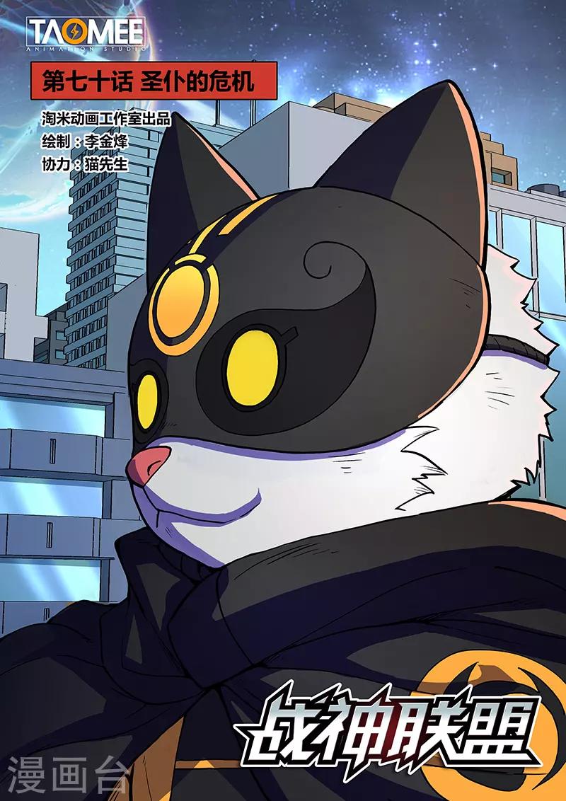 第70话1 圣仆的危机-第185话