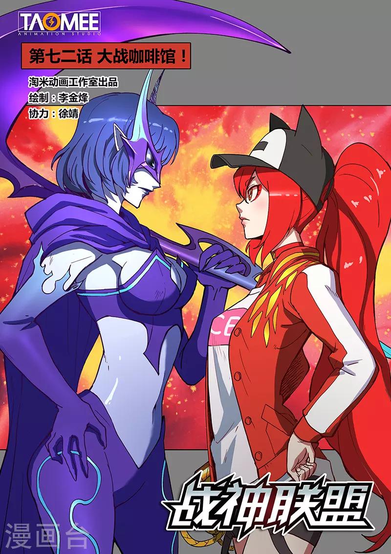 第72话1 大战咖啡馆！-第189话