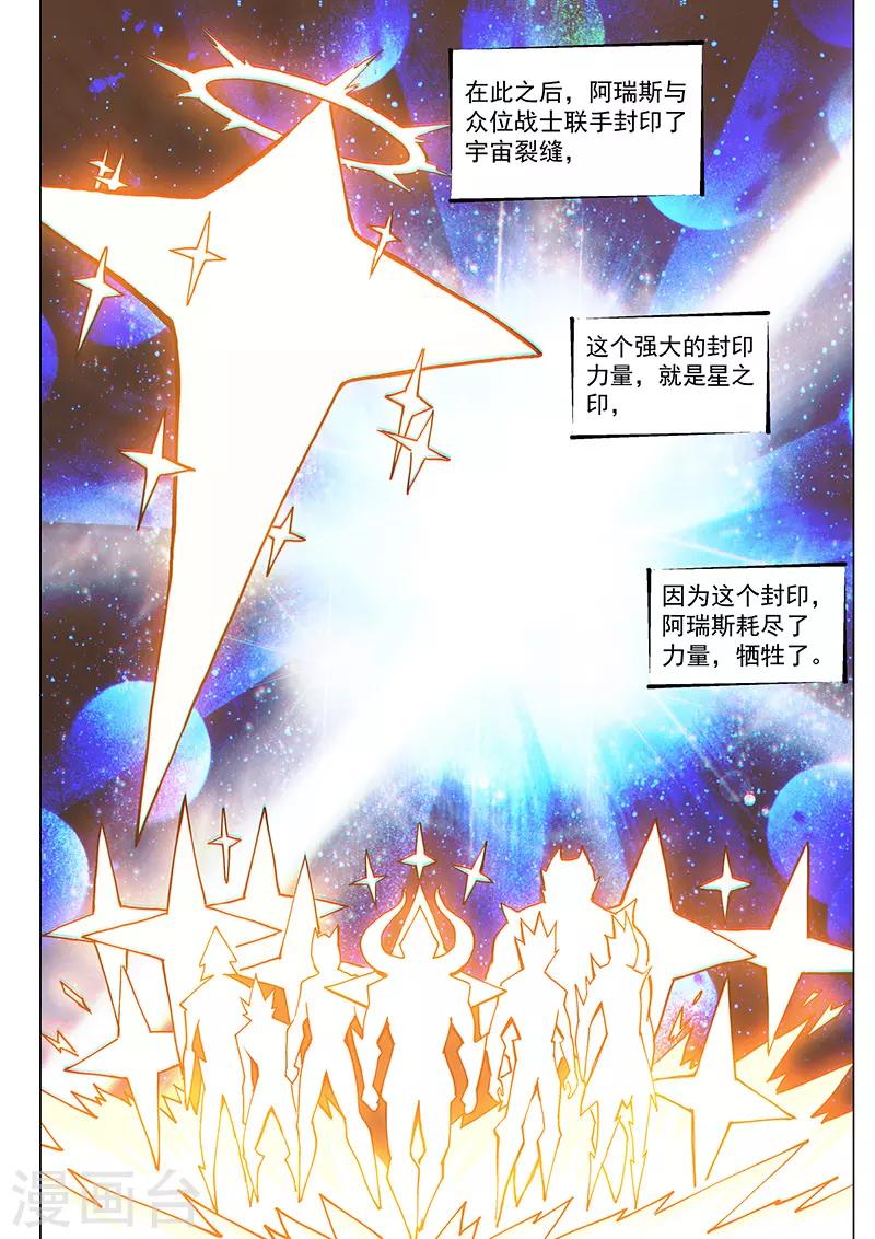 第74话1 黑耀圣石-第193话