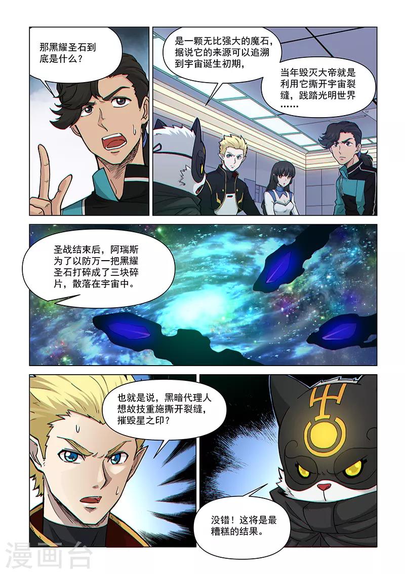 第74话1 黑耀圣石-第193话