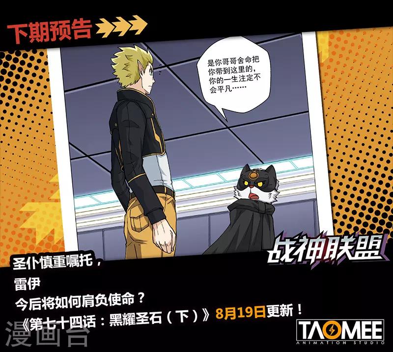 第74话1 黑耀圣石-第193话