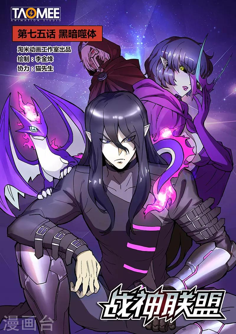 第75话1 黑暗噬体-第195话