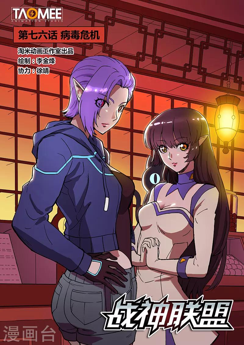 第76话 病毒危机-第197话