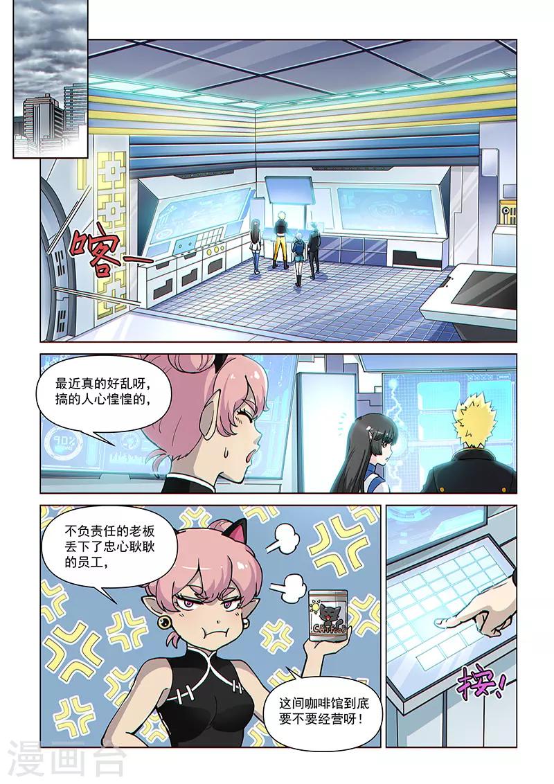 戰神聯盟 - 第76話 病毒危機 - 2