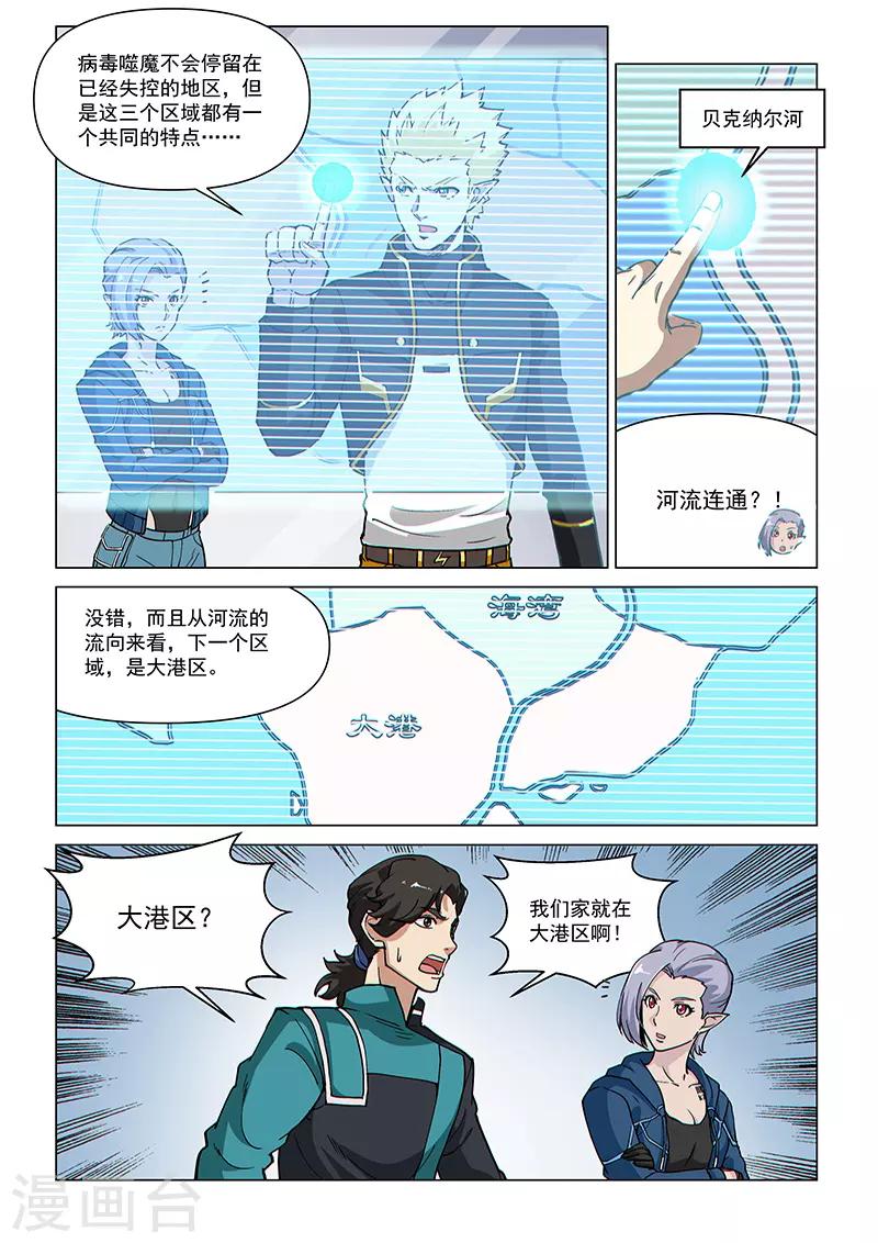 第76话 病毒危机-第197话