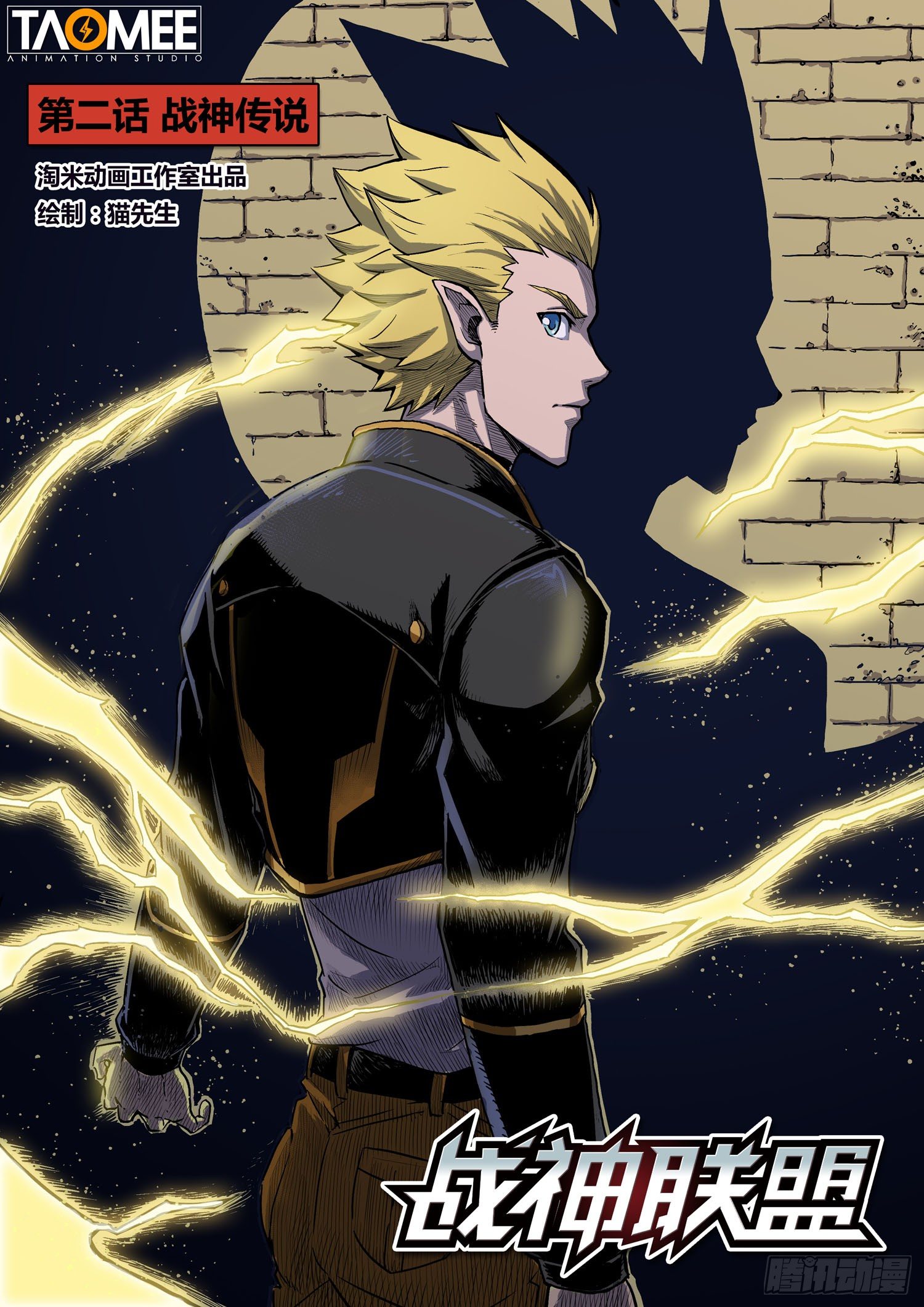 第二话：战神传说（上）-第3话