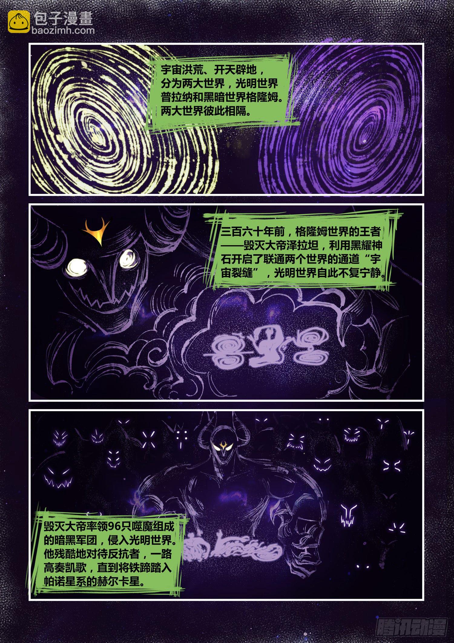 第二话：战神传说（上）-第3话