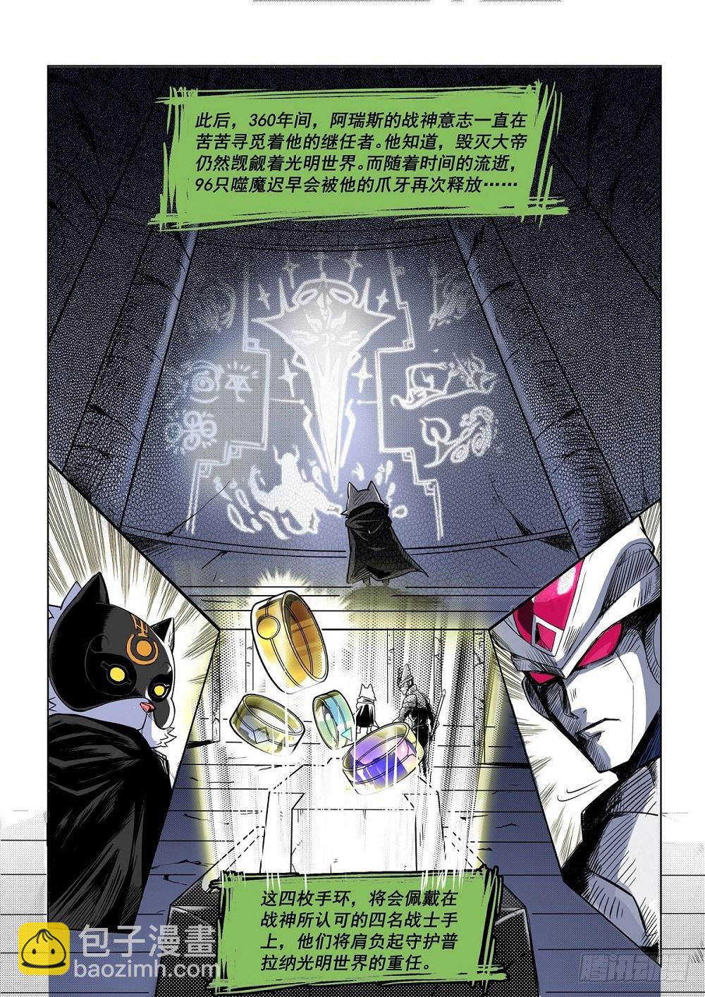 第二话：战神传说（上）-第3话