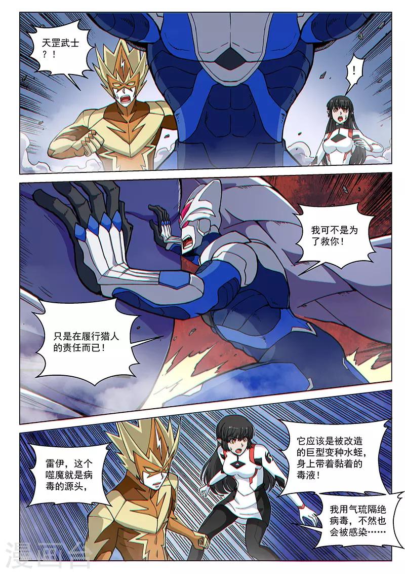 第81话2 突袭！水蛭噬魔-第207话