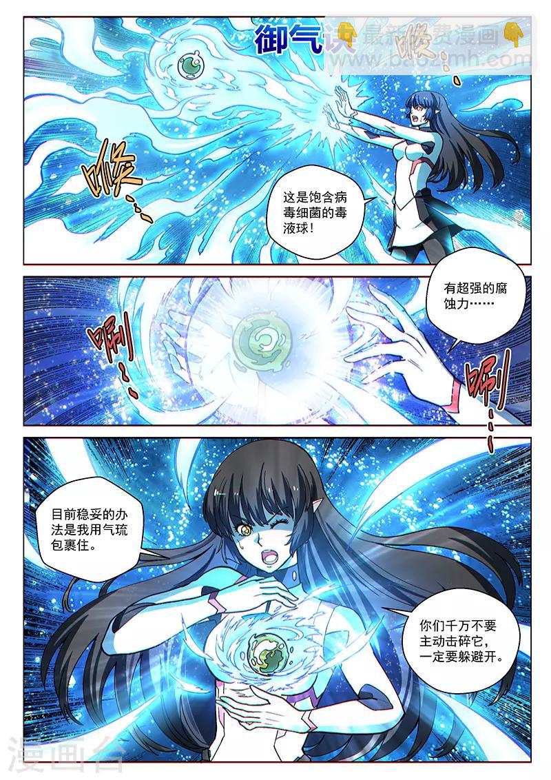 第81话2 突袭！水蛭噬魔-第207话