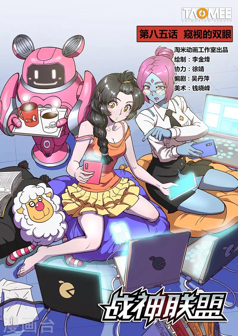 第85话1 窥视的双眼-第213话