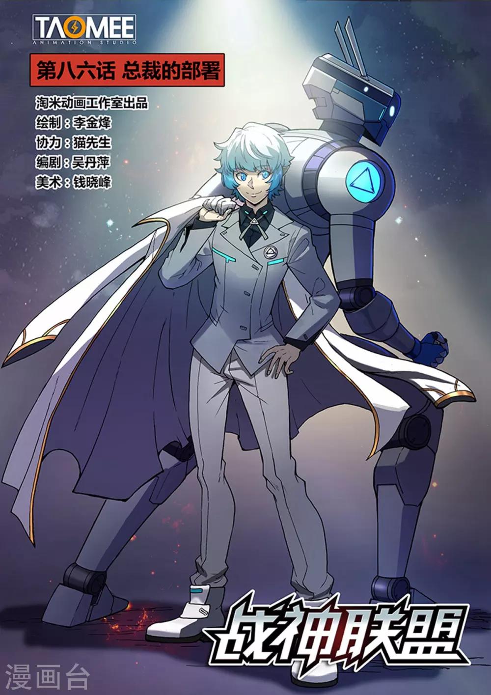 第86话 总裁的部署-第215话