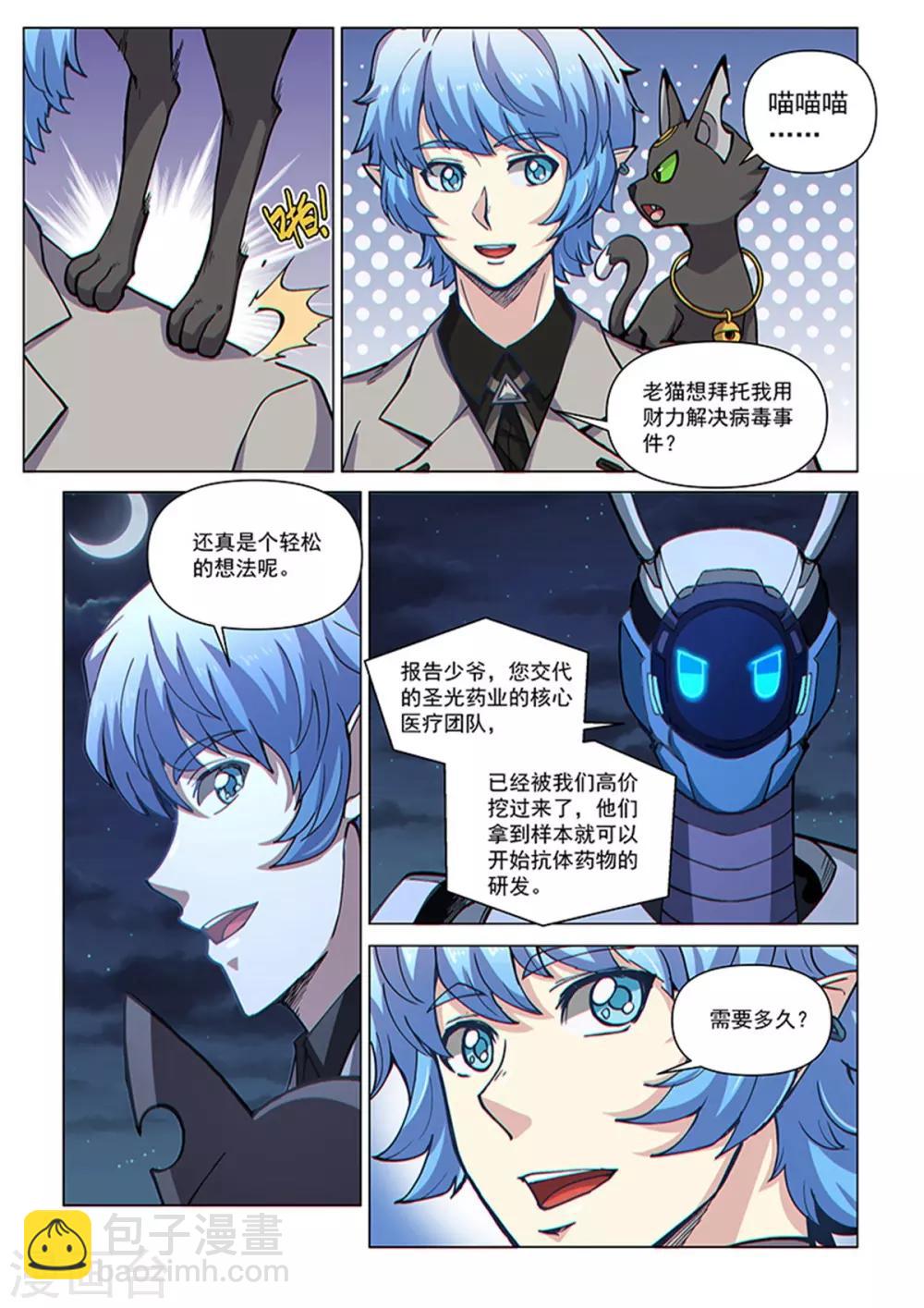 第86话 总裁的部署-第215话