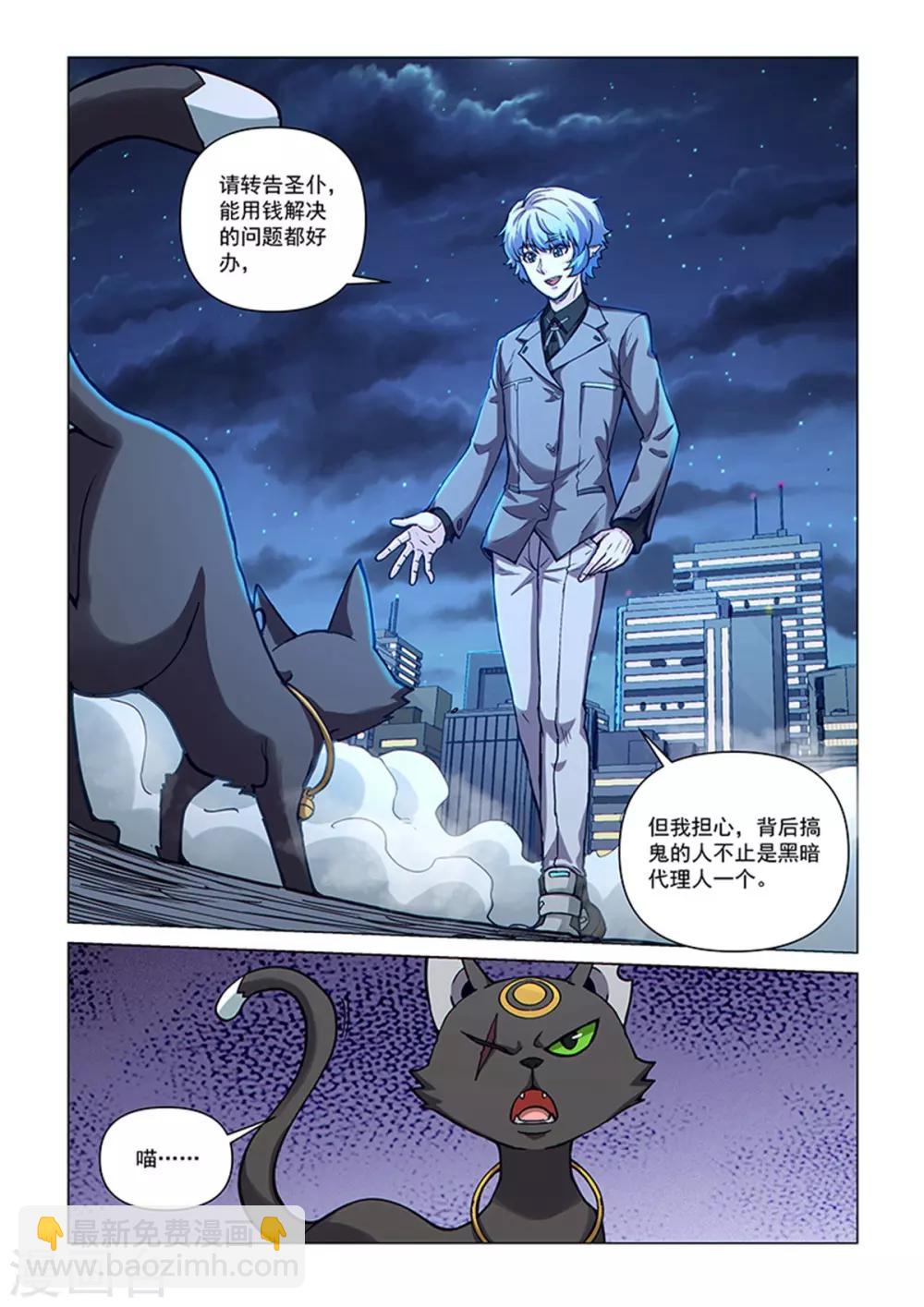 第86话 总裁的部署-第215话