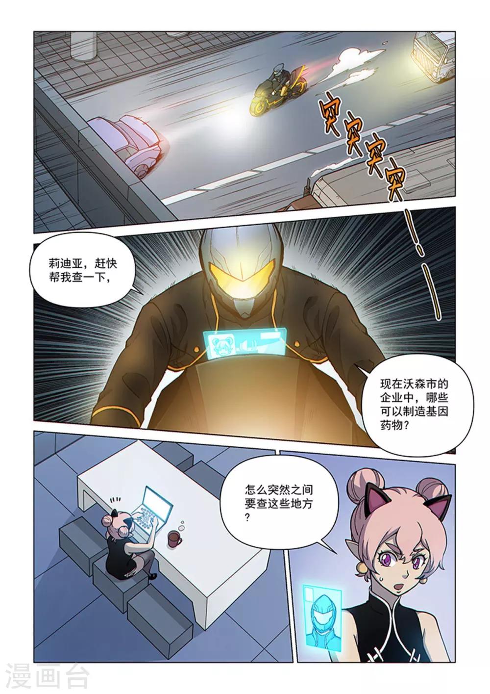 第86话 总裁的部署-第215话