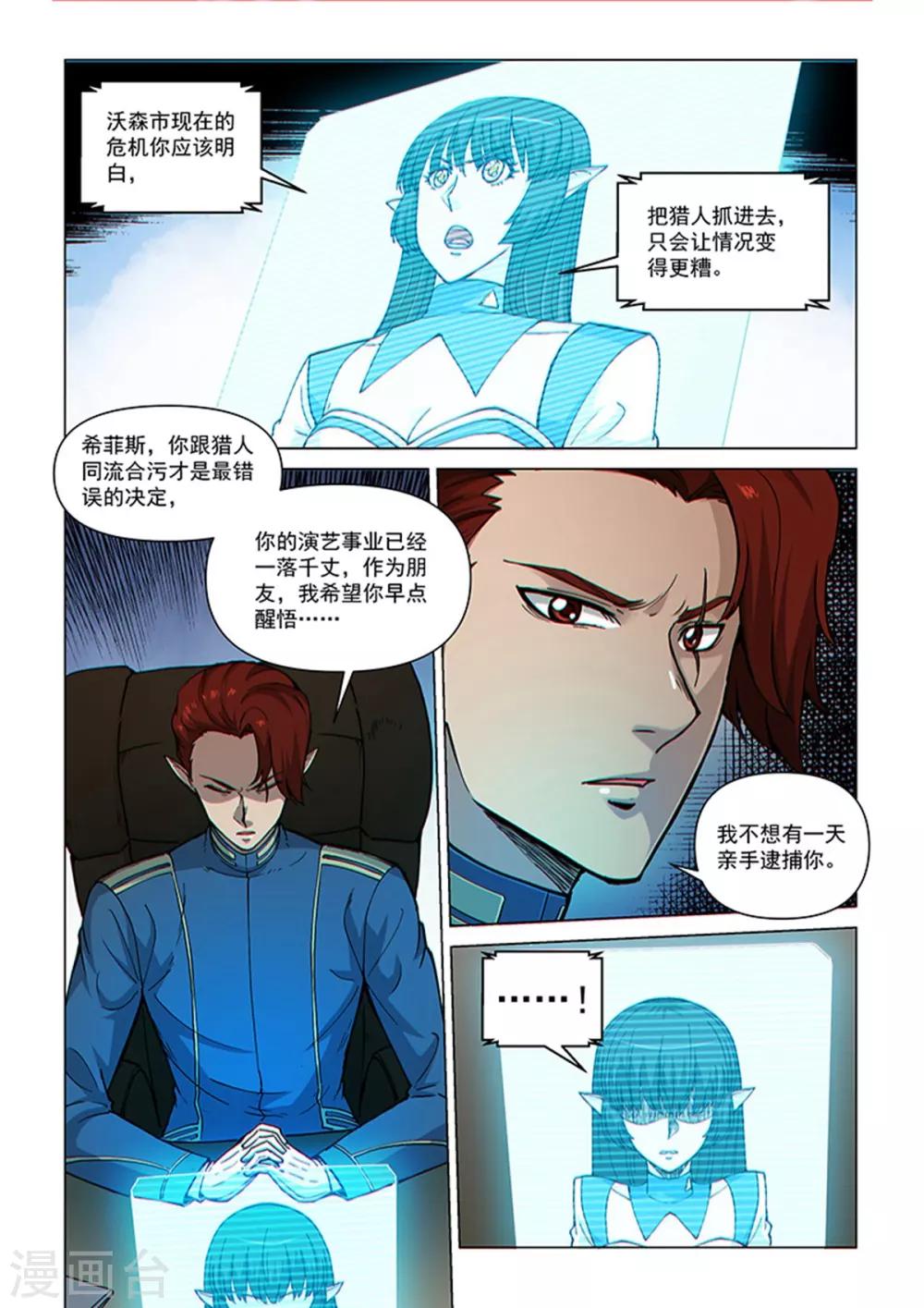 戰神聯盟 - 第86話 總裁的部署 - 3