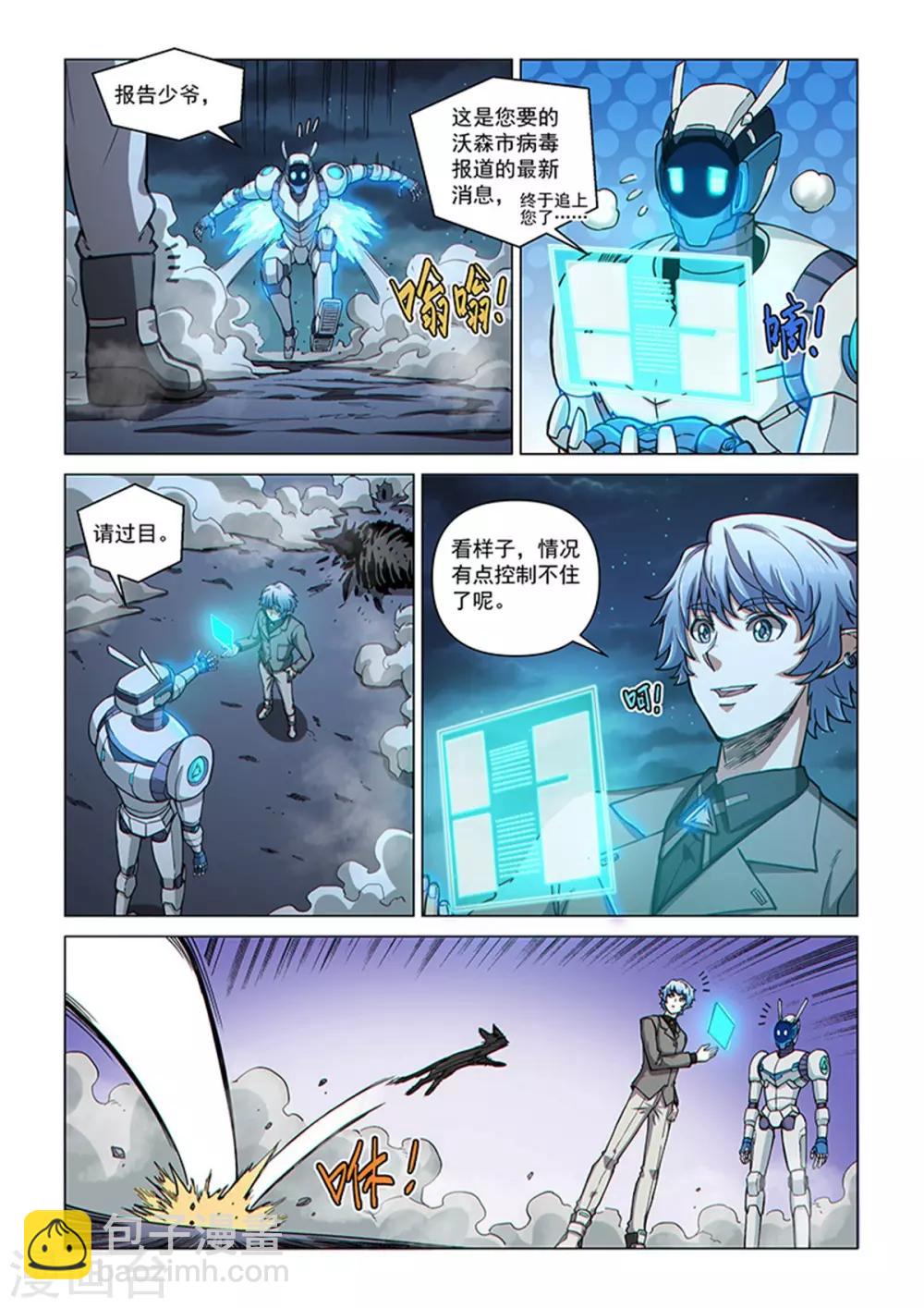 戰神聯盟 - 第86話 總裁的部署 - 3