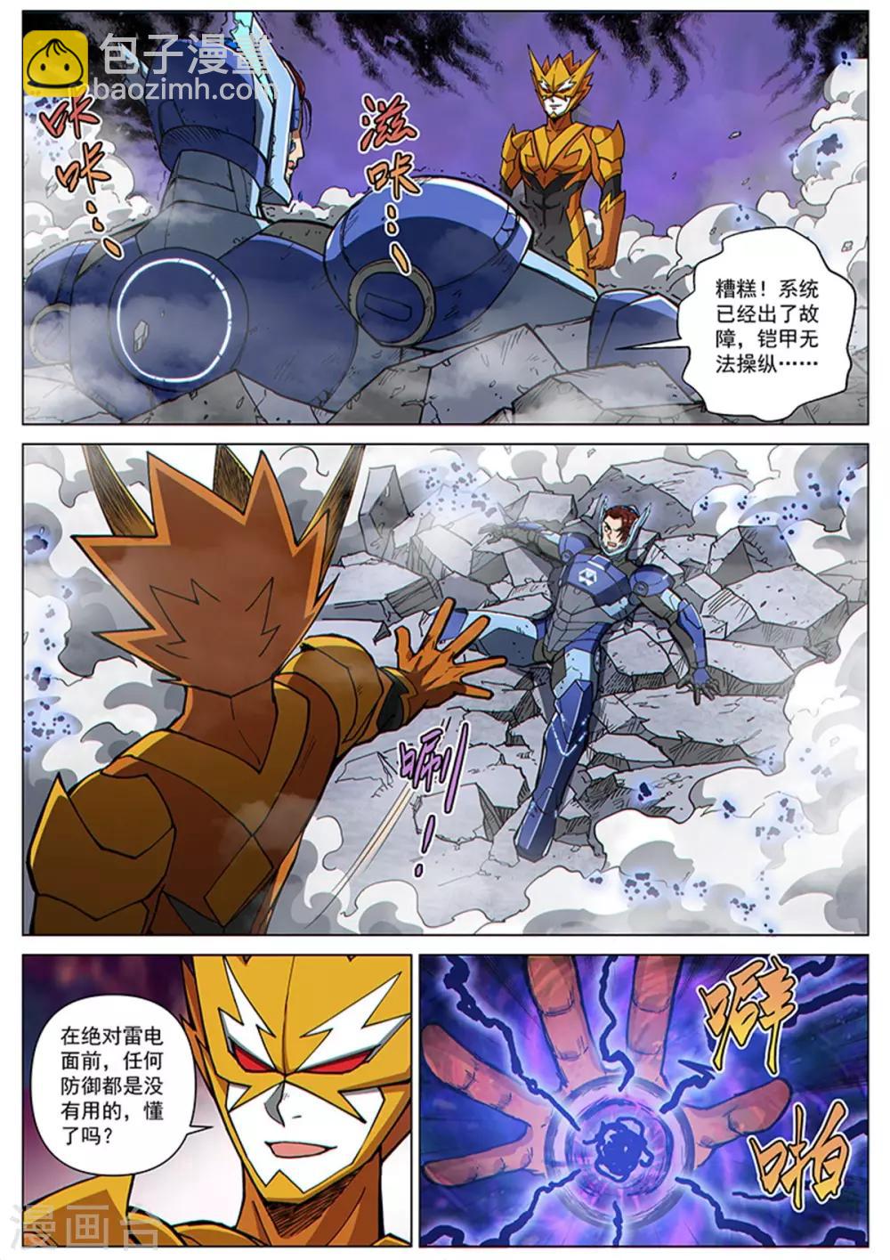 第88话2 另一个炽雷刑者-第219话